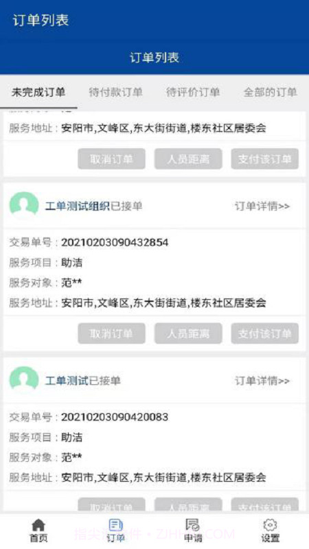 安阳智慧养老截图1