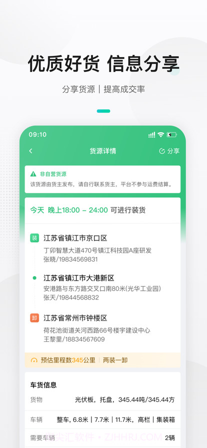 来货拉货主截图2