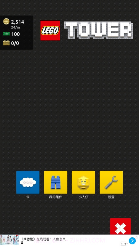 乐高塔截图4 乐高塔截图4