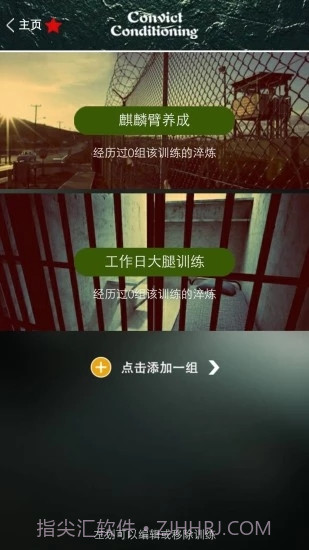 完美囚徒健身截图2