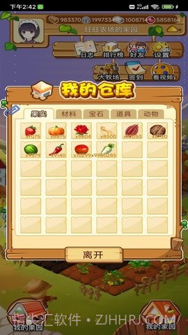 旺旺农场截图3 旺旺农场截图3