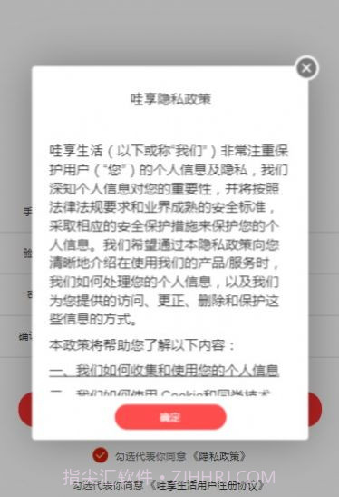 哇享生活截图2 哇享生活截图2