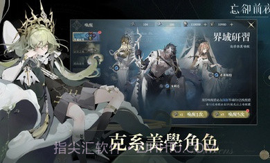 忘却前夜港澳服截图5