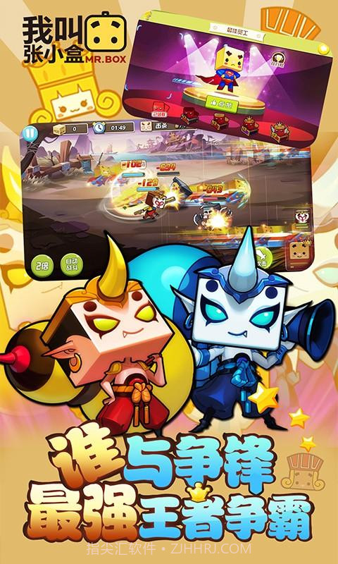 我叫张三盒截图4