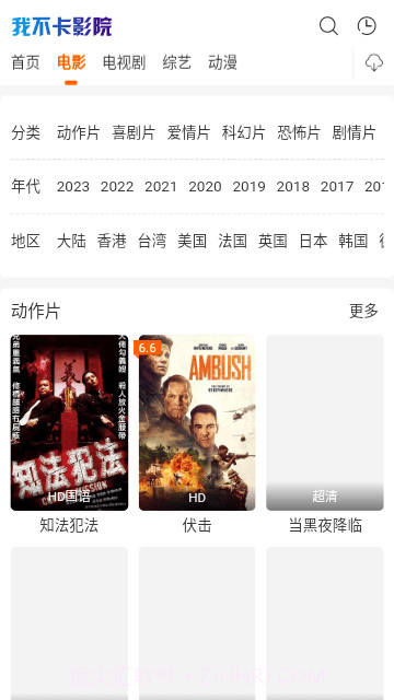 我不卡影院(看片神器)V2.4.2 安卓汉化版截图1