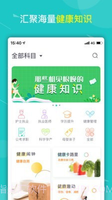 健康云大学截图2 健康云大学截图2