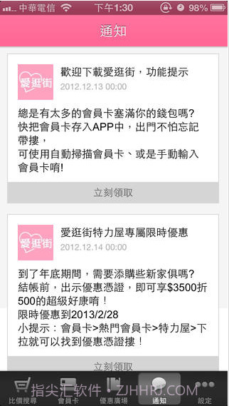 爱逛街截图4 爱逛街截图4