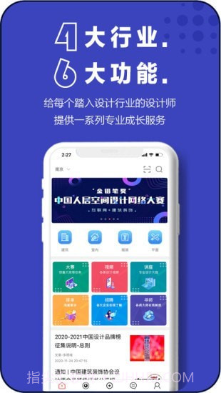 设计院截图2 设计院截图2