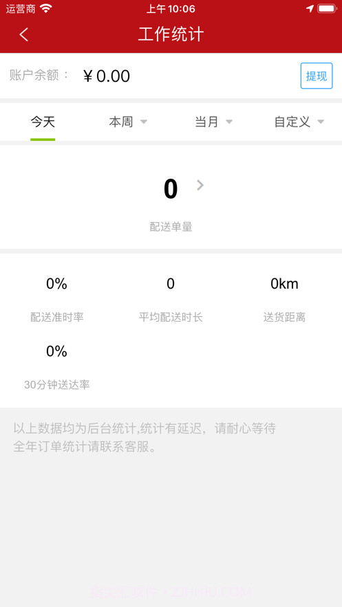 驰风外卖骑手端截图4 驰风外卖骑手端截图4