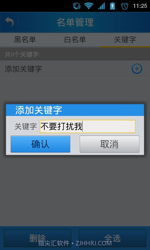 手机防火墙截图4