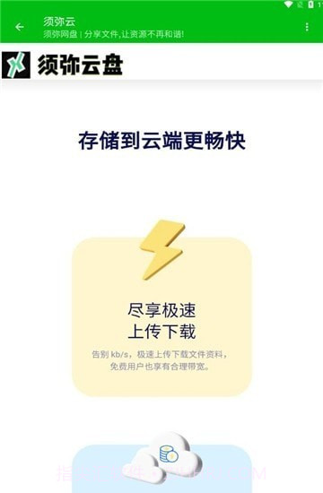 须弥云盘截图1 须弥云盘截图1