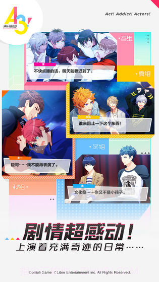 A3满开剧团截图4