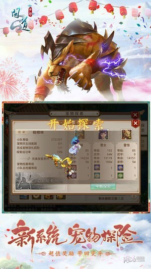 问道手游华为版截图2