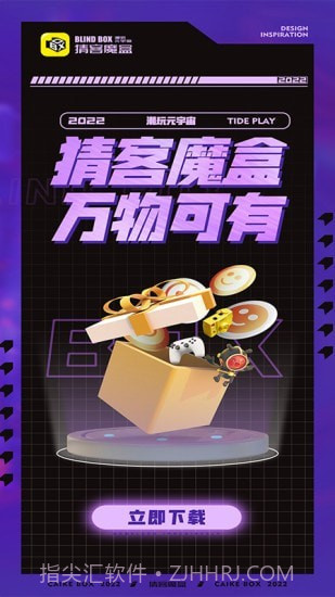 猜客魔盒截图1 猜客魔盒截图1