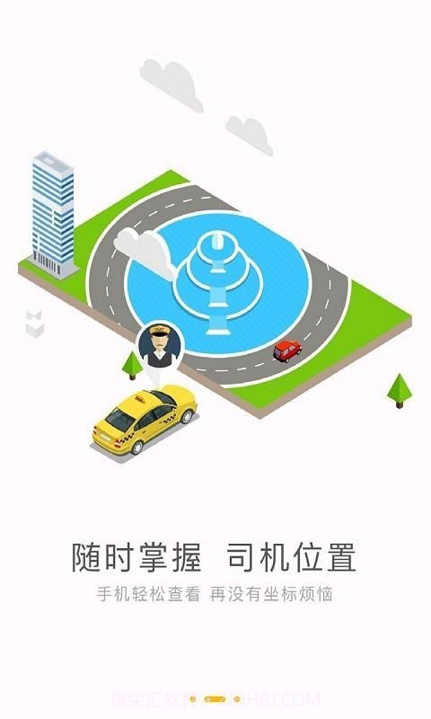 汇约出行截图2 汇约出行截图2