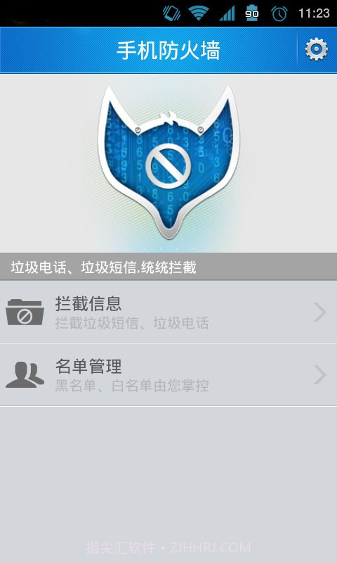 手机防火墙截图2