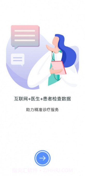 医慧医生截图1 医慧医生截图1