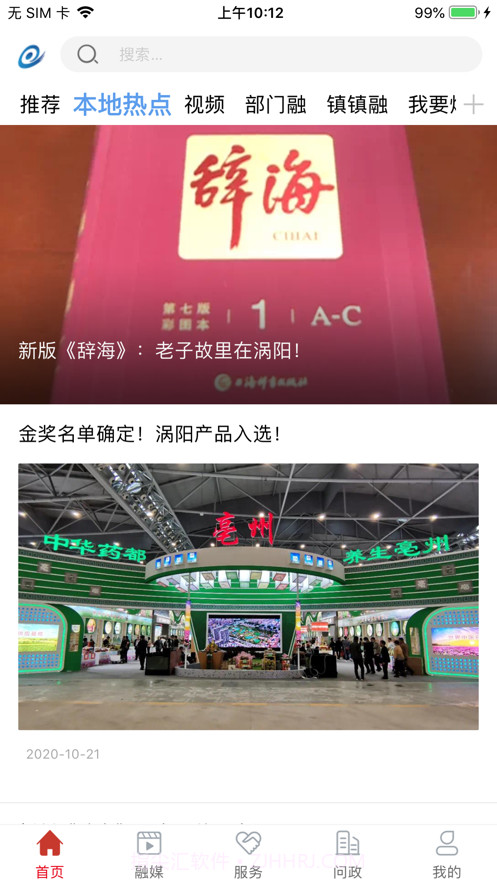 融媒涡阳截图2 融媒涡阳截图2