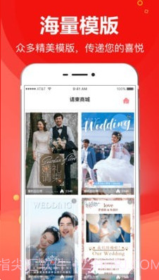 请柬电子版截图3