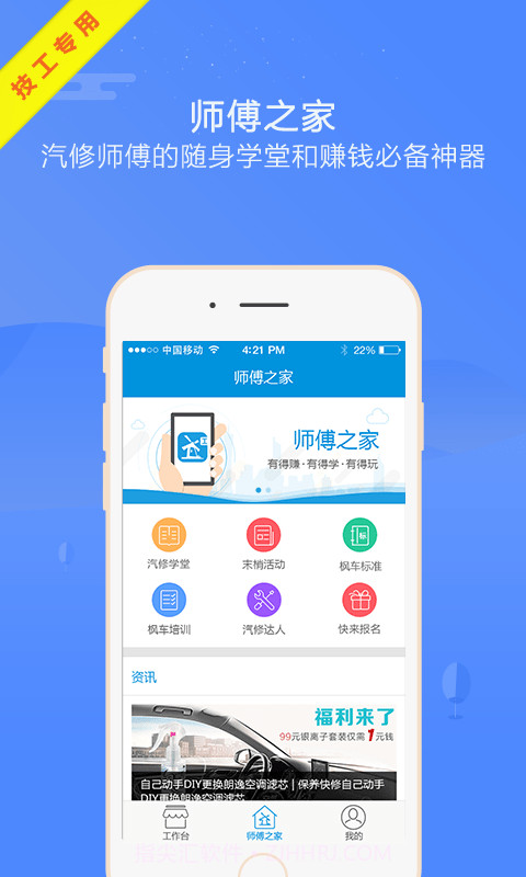 枫车师傅截图1 枫车师傅截图1