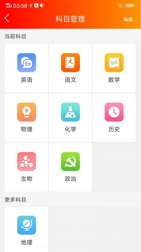 攀学截图3