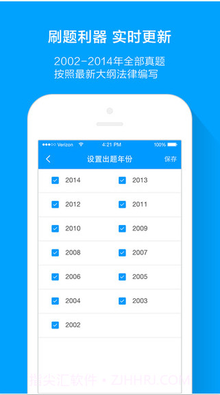 粉笔司考截图2 粉笔司考截图2