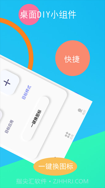 逗图换图标截图1