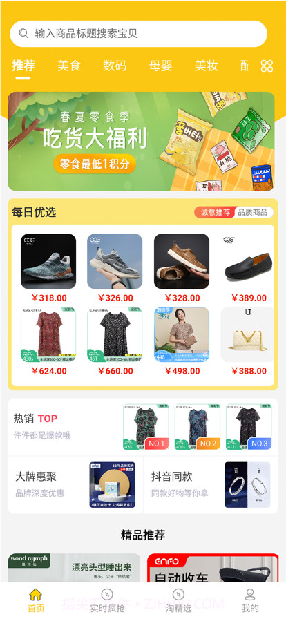 一淘优选截图1 一淘优选截图1