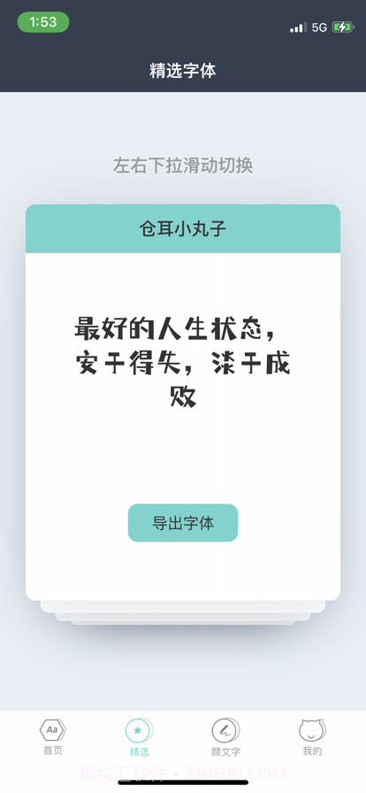 讯客字体输入法截图3 讯客字体输入法截图3