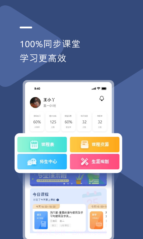 U云校智慧课堂截图1 U云校智慧课堂截图1
