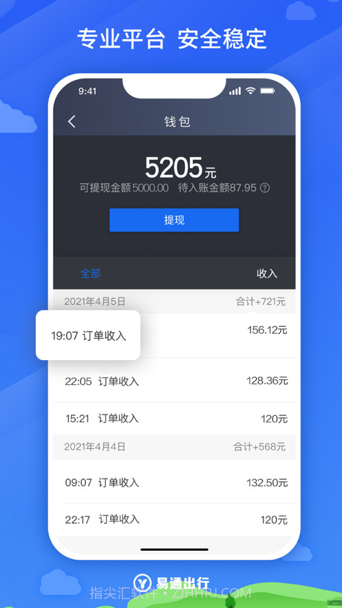 易通出行司机截图3 易通出行司机截图3
