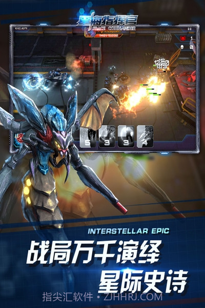 星海指挥官截图5