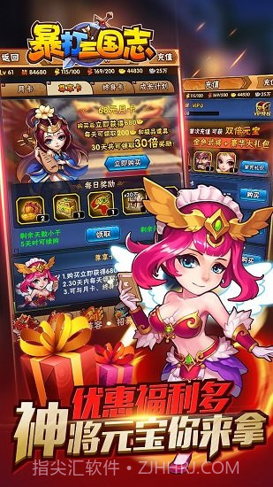 暴打三国志内购截图3 暴打三国志内购截图3