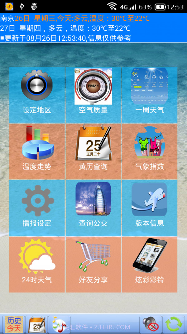 天气预报播报员截图1 天气预报播报员截图1