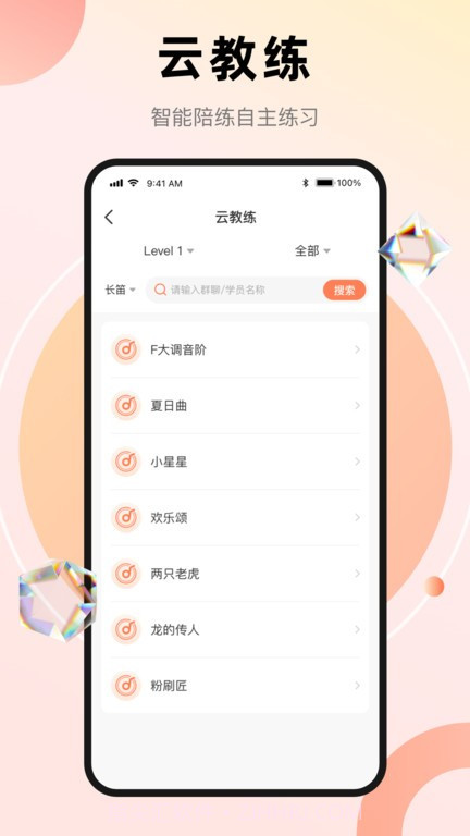 管乐团截图1 管乐团截图1