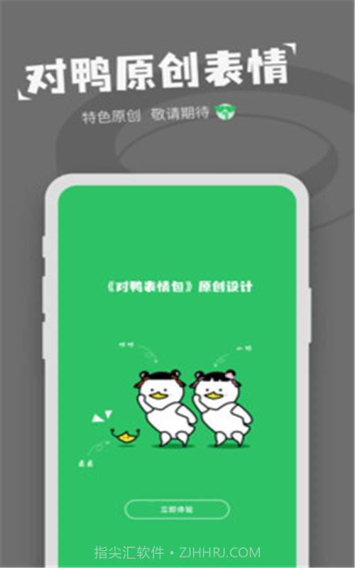 对鸭表情包制作app截图3 对鸭表情包制作app截图3