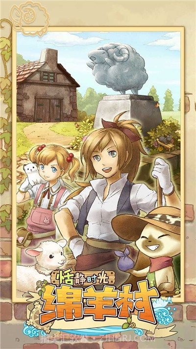 绵羊村的恬静时光截图2
