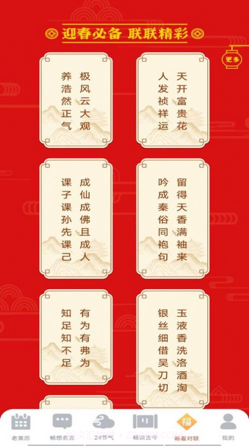 天天畅看截图2 天天畅看截图2