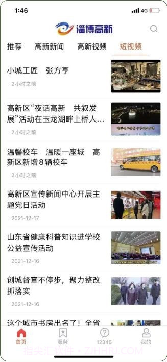 淄博高新融媒体截图2 淄博高新融媒体截图2