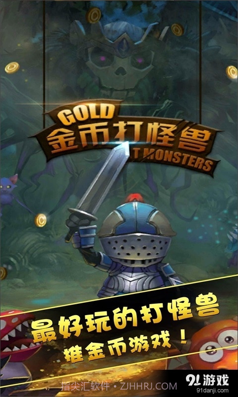 放开那怪兽截图1 放开那怪兽截图1