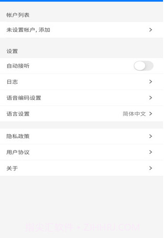 君语电话截图3 君语电话截图3
