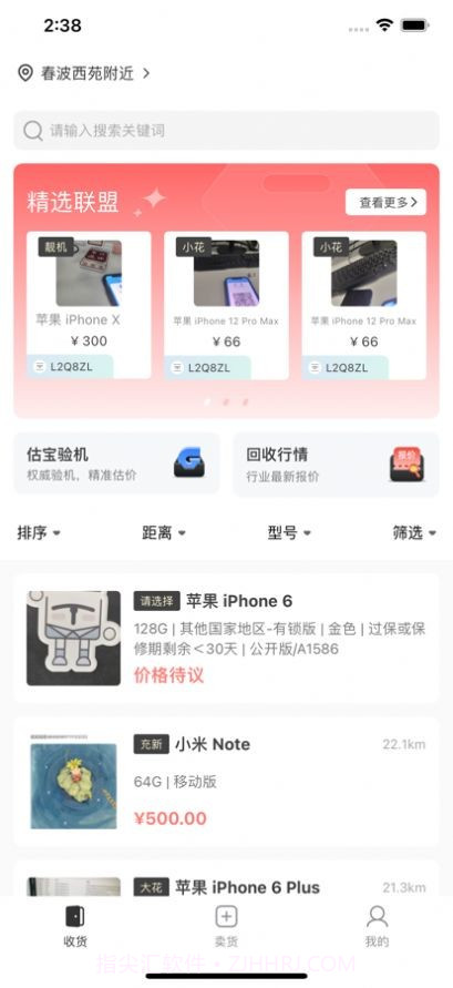 旧物圈专业版截图1