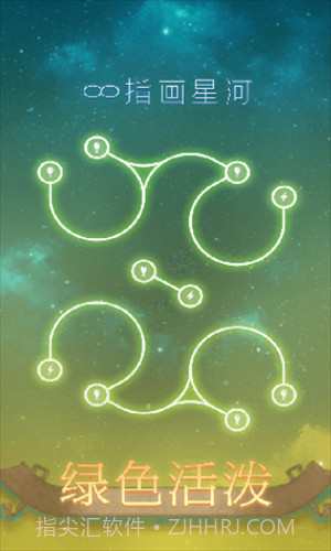 指画星河截图2