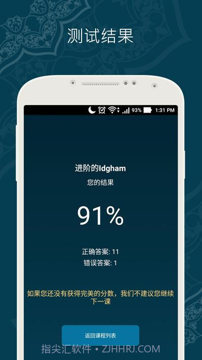 学习古兰经截图6