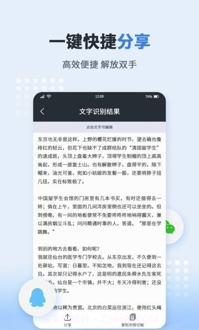 图片文字转化器截图1 图片文字转化器截图1