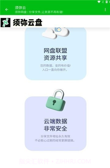 须弥云盘截图3 须弥云盘截图3