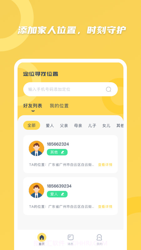寻找他截图2