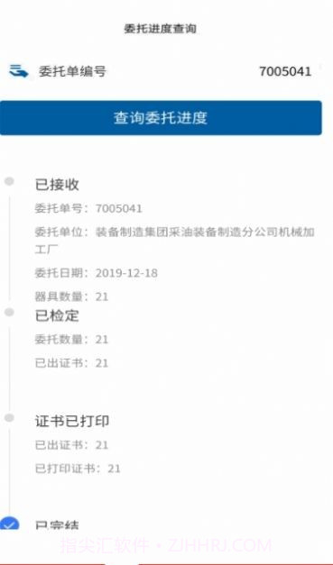 计量服务截图2 计量服务截图2