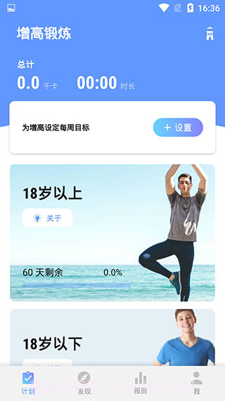 增高运动健身截图3