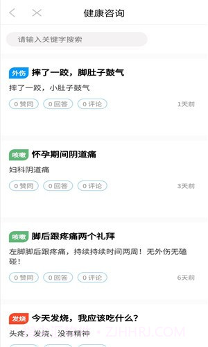 健康管家医生端截图2